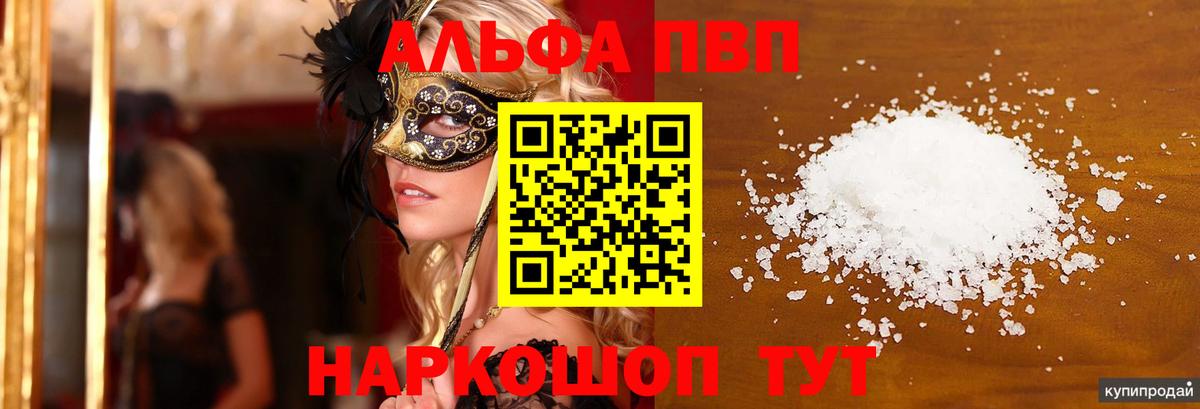 APVP Соль  А ПВП СК КРИС  Майский  Вход с VPN 