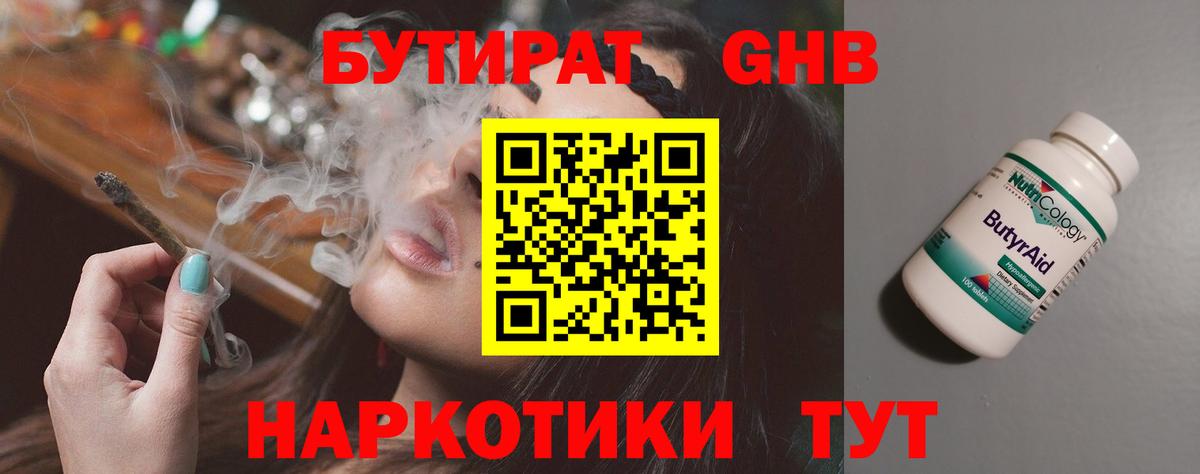 БУТИРАТ  БУТИРАТ жидкий экстази  Вход с VPN  Майский 