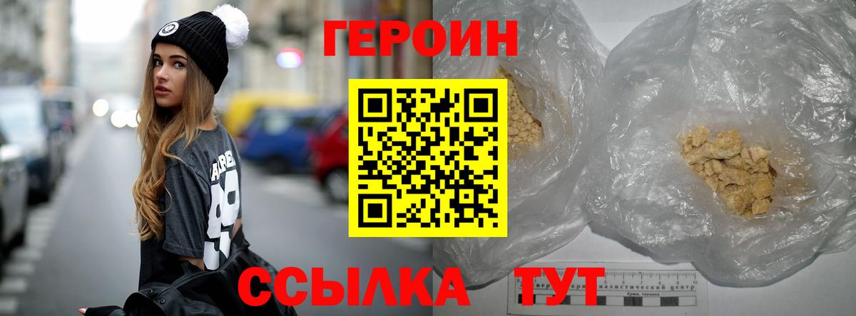 Героин белый Майский