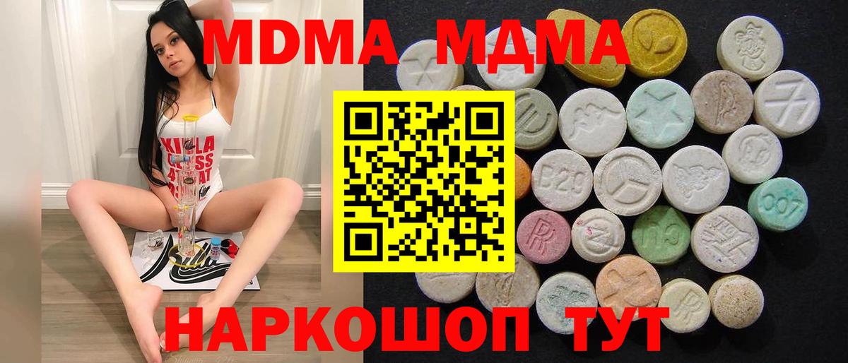 МДМА молли  Вход с VPN  Майский  MDMA молли 