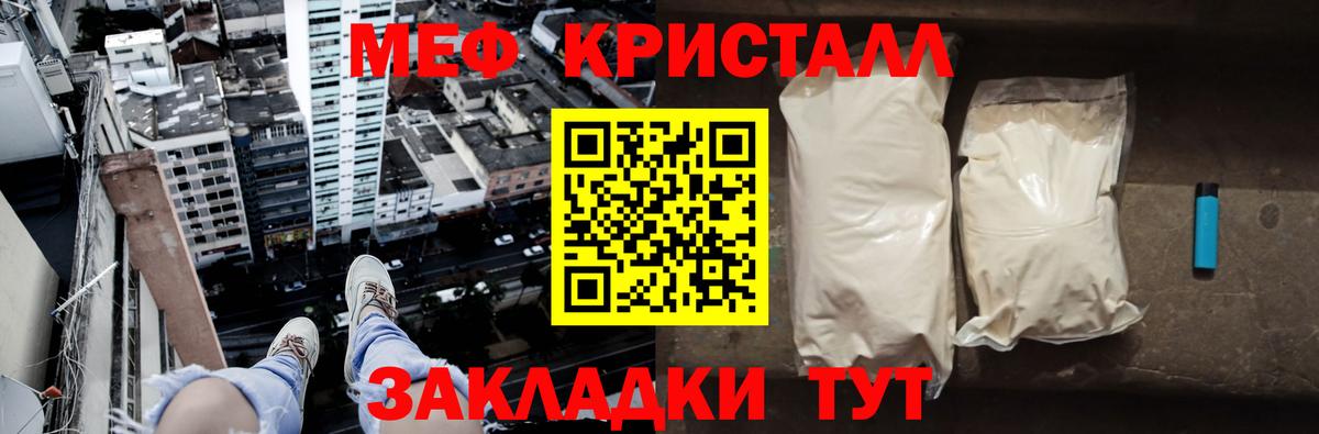 Меф кристаллы Майский